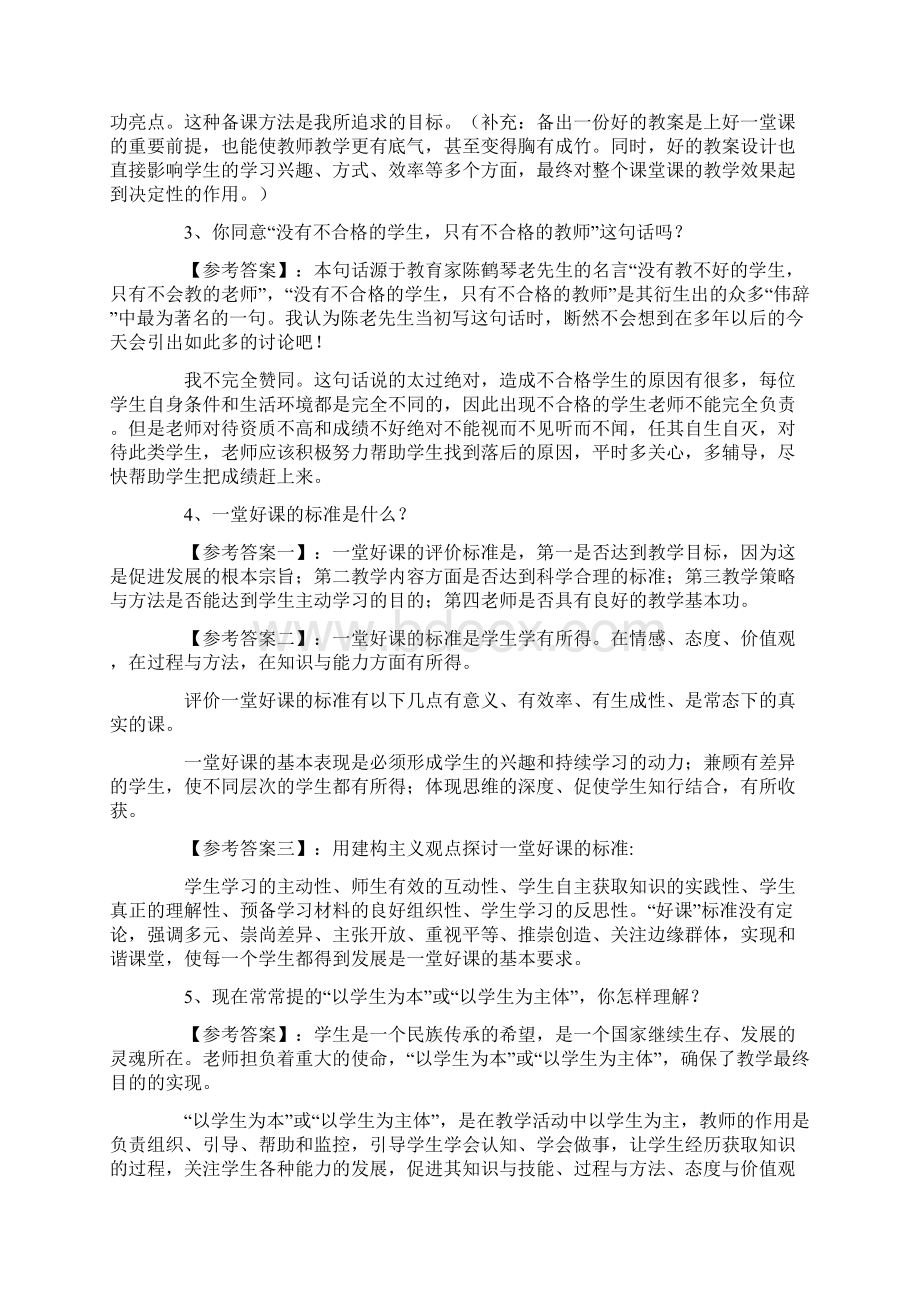 教师资格证面试资料文档格式.docx_第3页