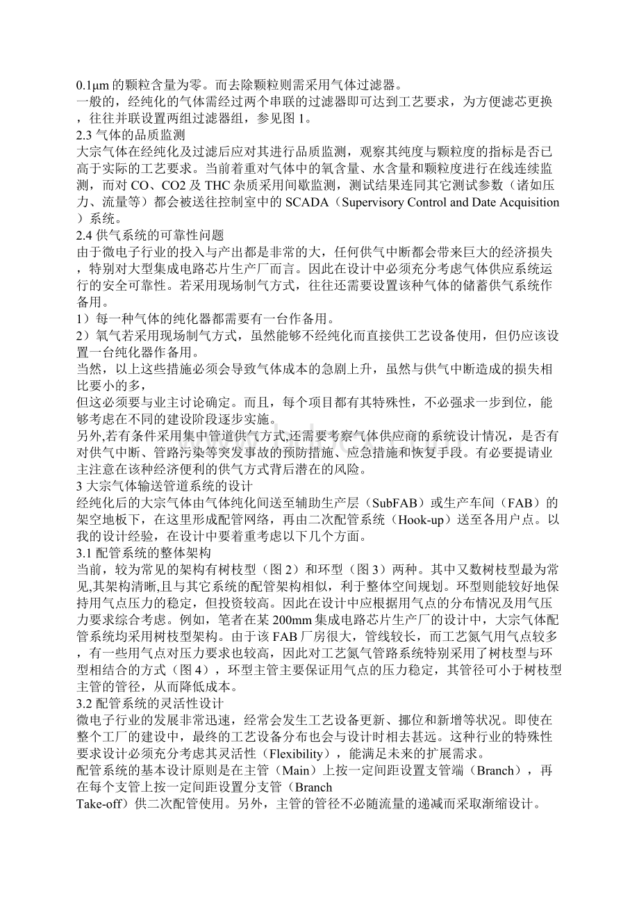 半导体工厂FAB大宗气体系统的设计精.docx_第3页