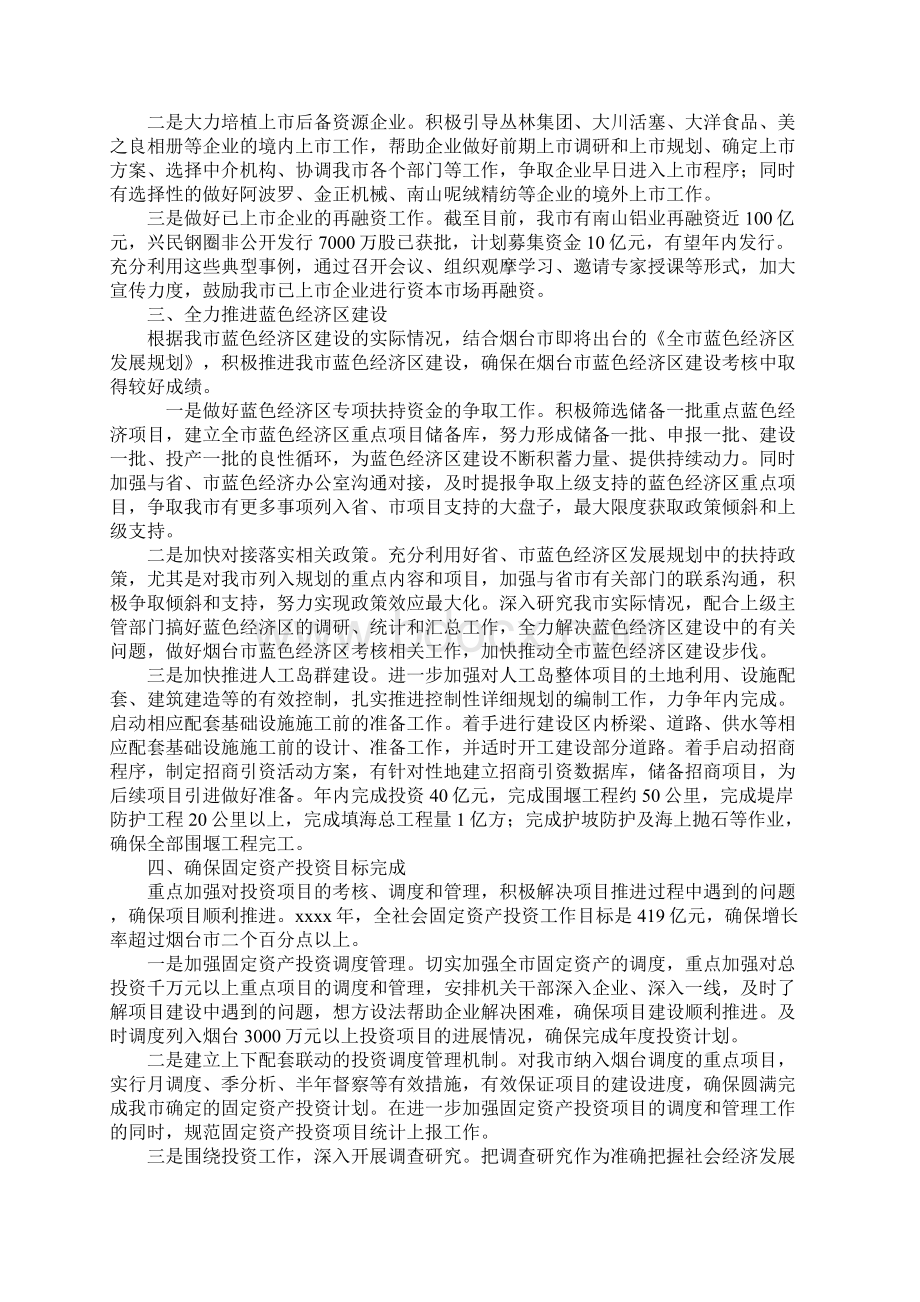 市发改局工作计划Word文档格式.docx_第2页