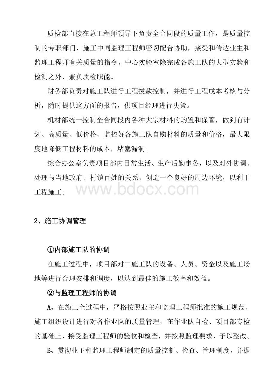 公路施工组织设计方案s.doc_第3页