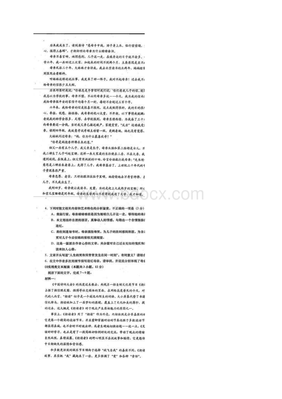 学年广东省潮州市高二上学期期末教学质量检测语文试题扫描版Word文档格式.docx_第3页