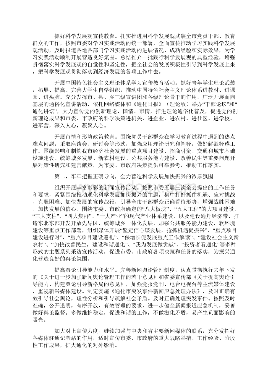 全市宣传思想文化工作要点计划.docx_第2页