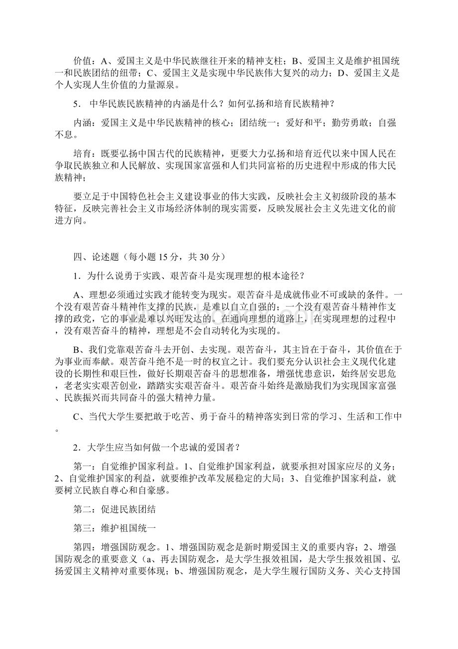 思想道德修养与功令基础答案.docx_第3页