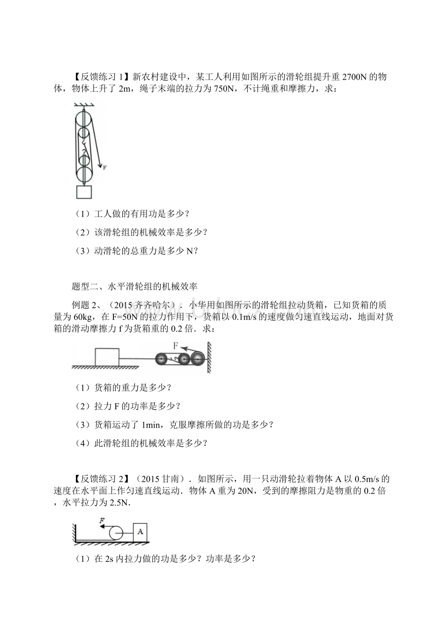 初二物理机械效率导学案.docx_第2页