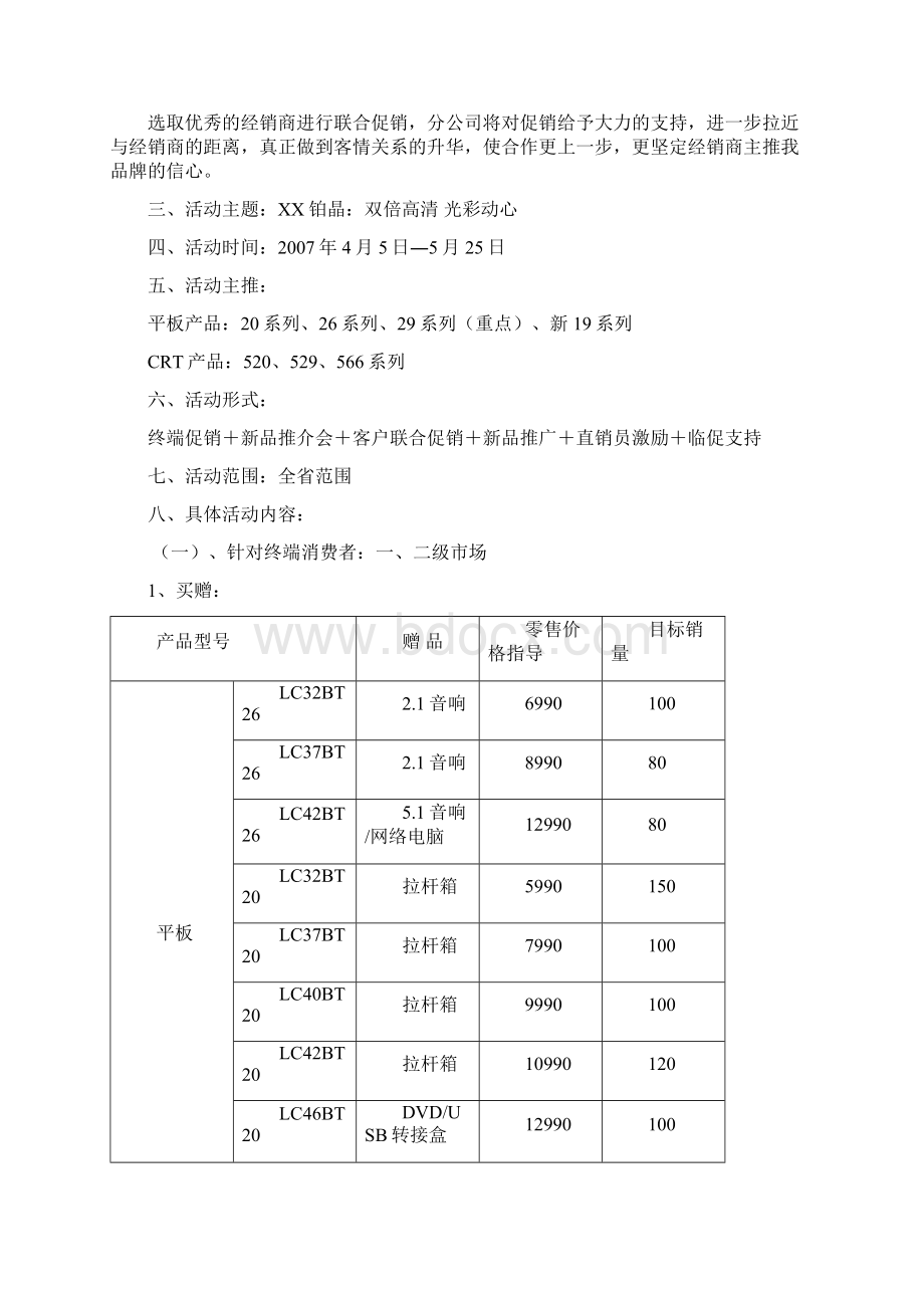 XX五一促销活动方案Word文档下载推荐.docx_第2页