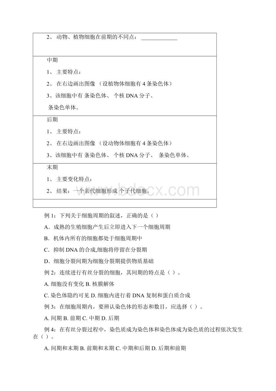 细胞的生命历程1Word文件下载.docx_第3页