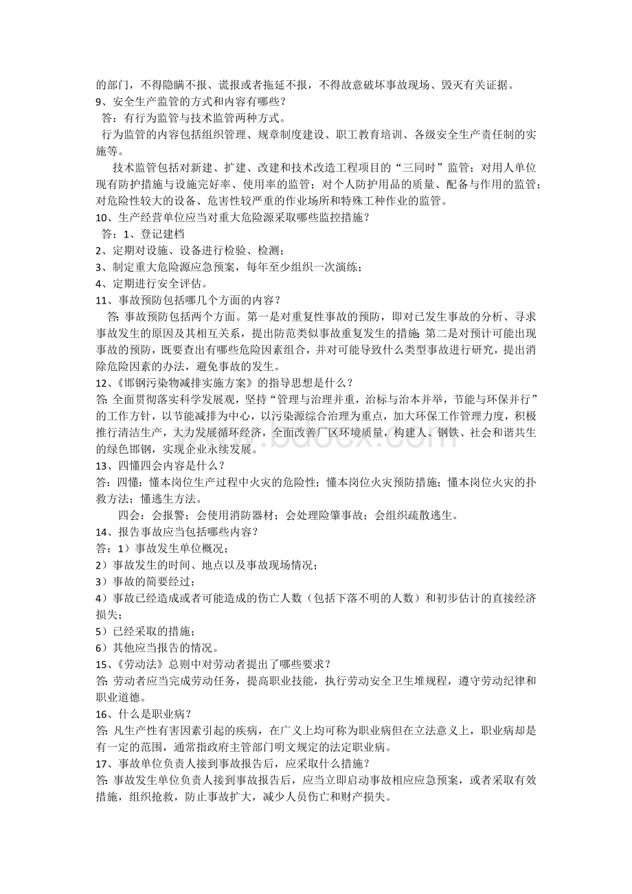 安全知识竞赛题.docx_第2页