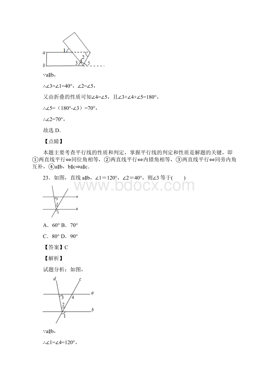 人教版七年级数学下册第五章平行线的性质复习试题含答案 53.docx_第2页