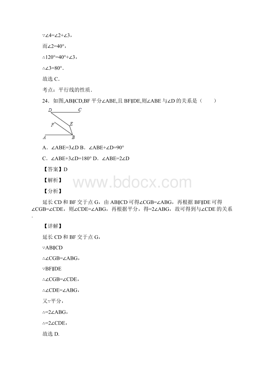 人教版七年级数学下册第五章平行线的性质复习试题含答案 53Word文件下载.docx_第3页