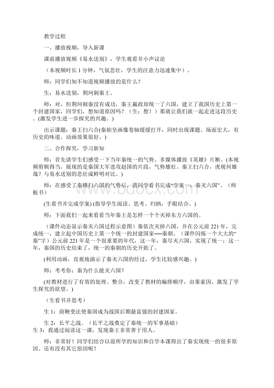 《秦王扫六合》课堂实录Word格式.docx_第2页