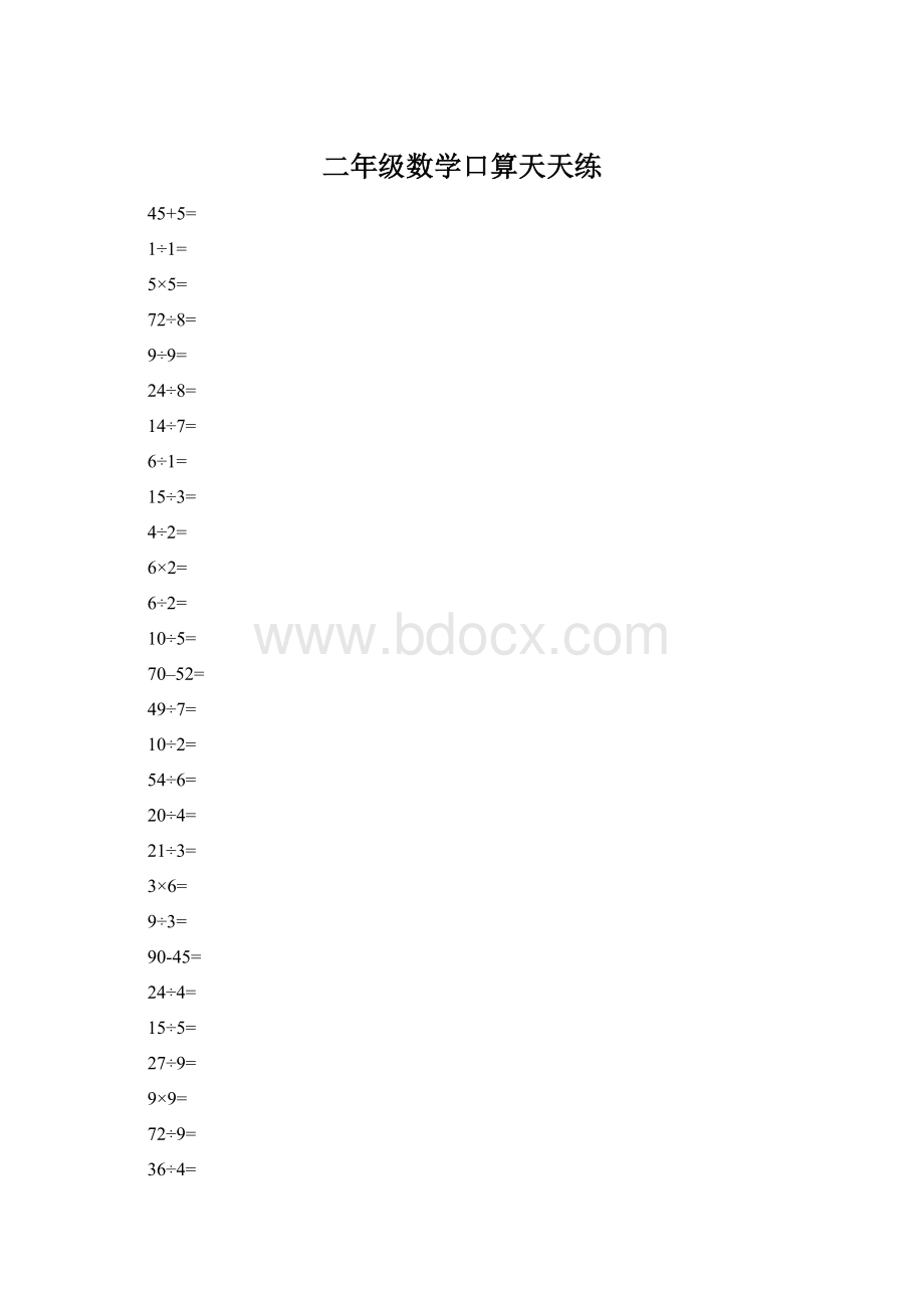 二年级数学口算天天练Word格式.docx_第1页