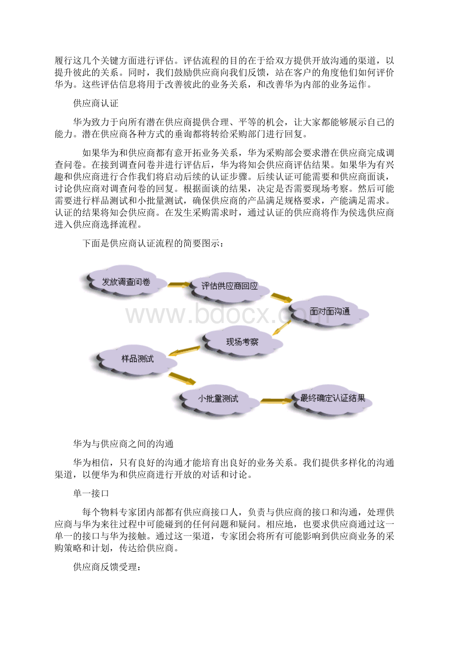 《华为供应商指南》Word下载.docx_第3页