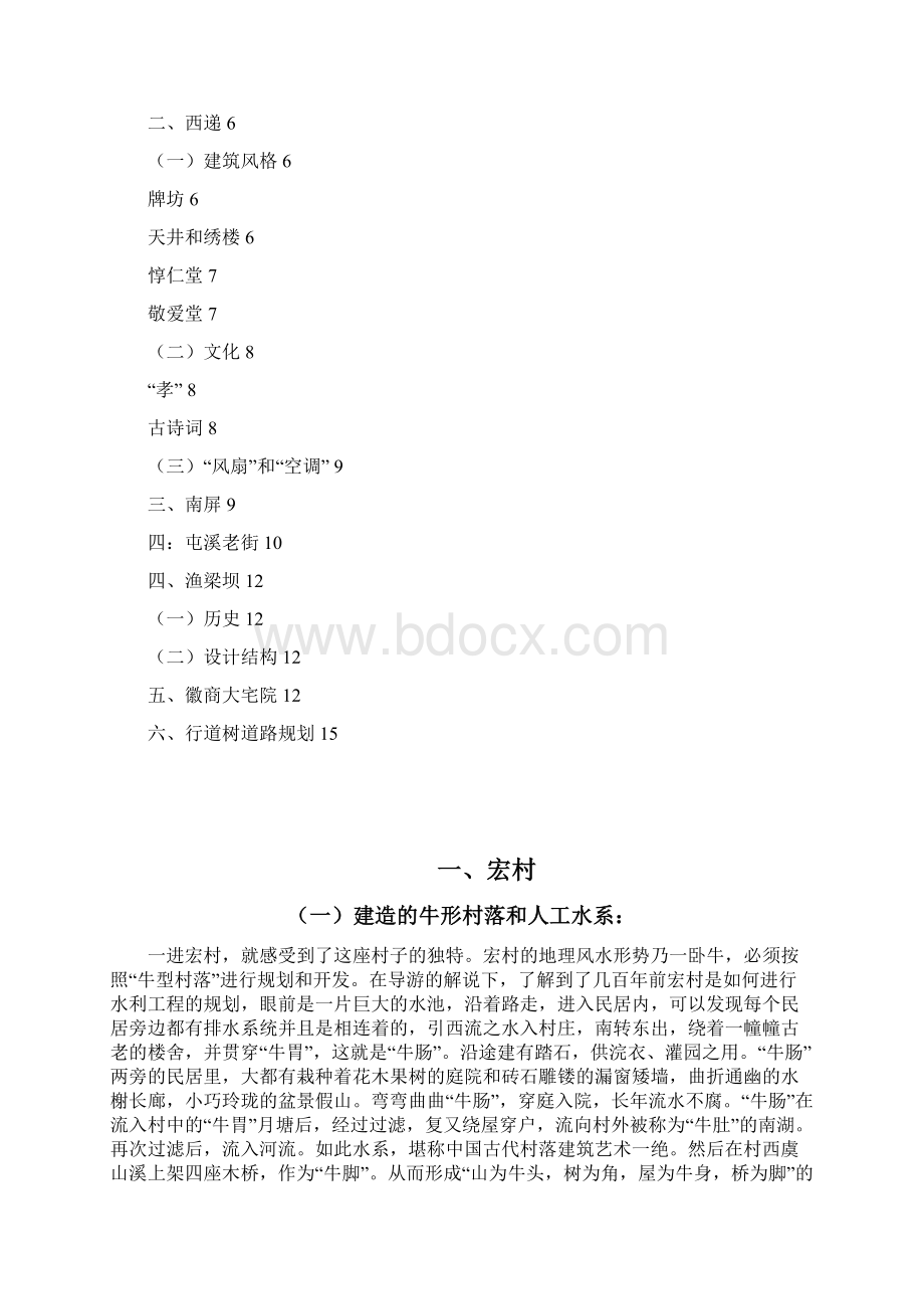 地理科学暑期户外活动实习报告DOC文档格式.docx_第2页