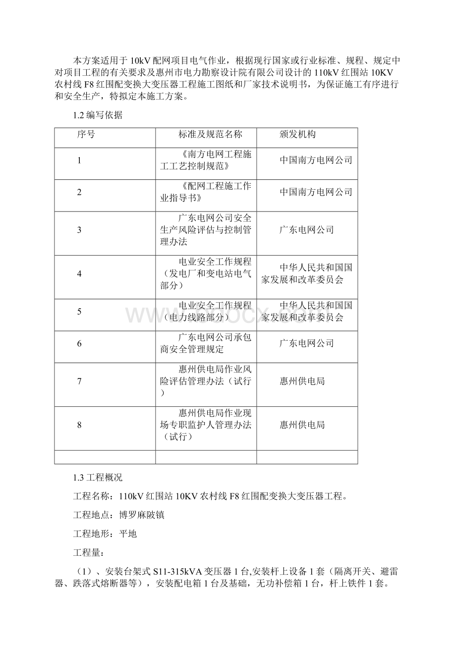 具体施工方案.docx_第2页