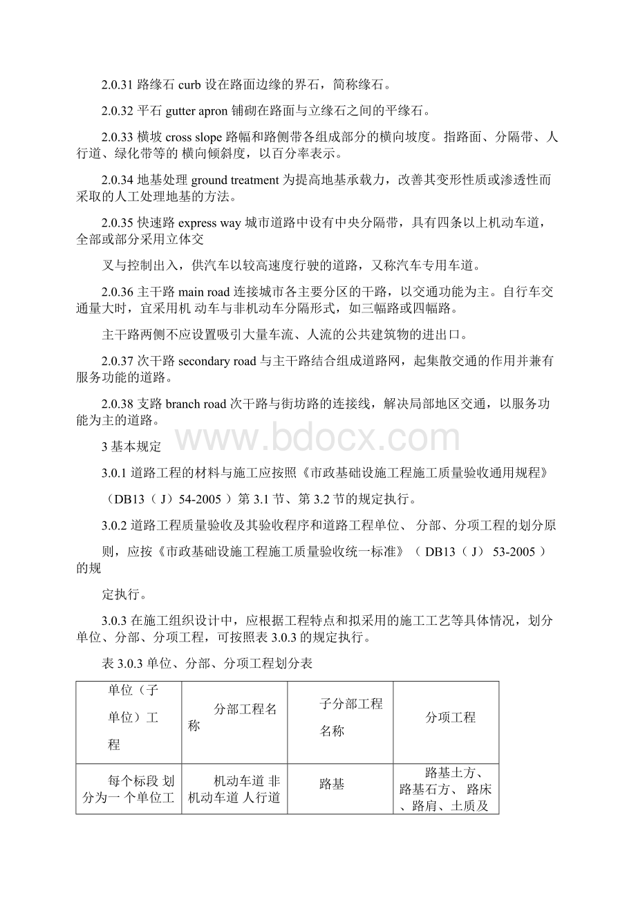 市政道路工程施工质量验收规程DB13J55Word格式文档下载.docx_第3页