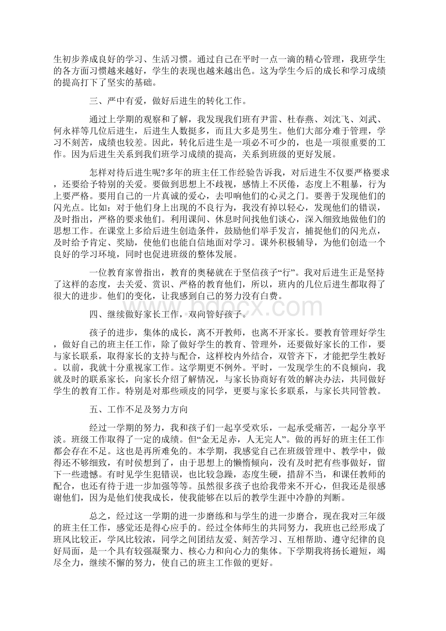 十一月份班主任工作总结.docx_第2页