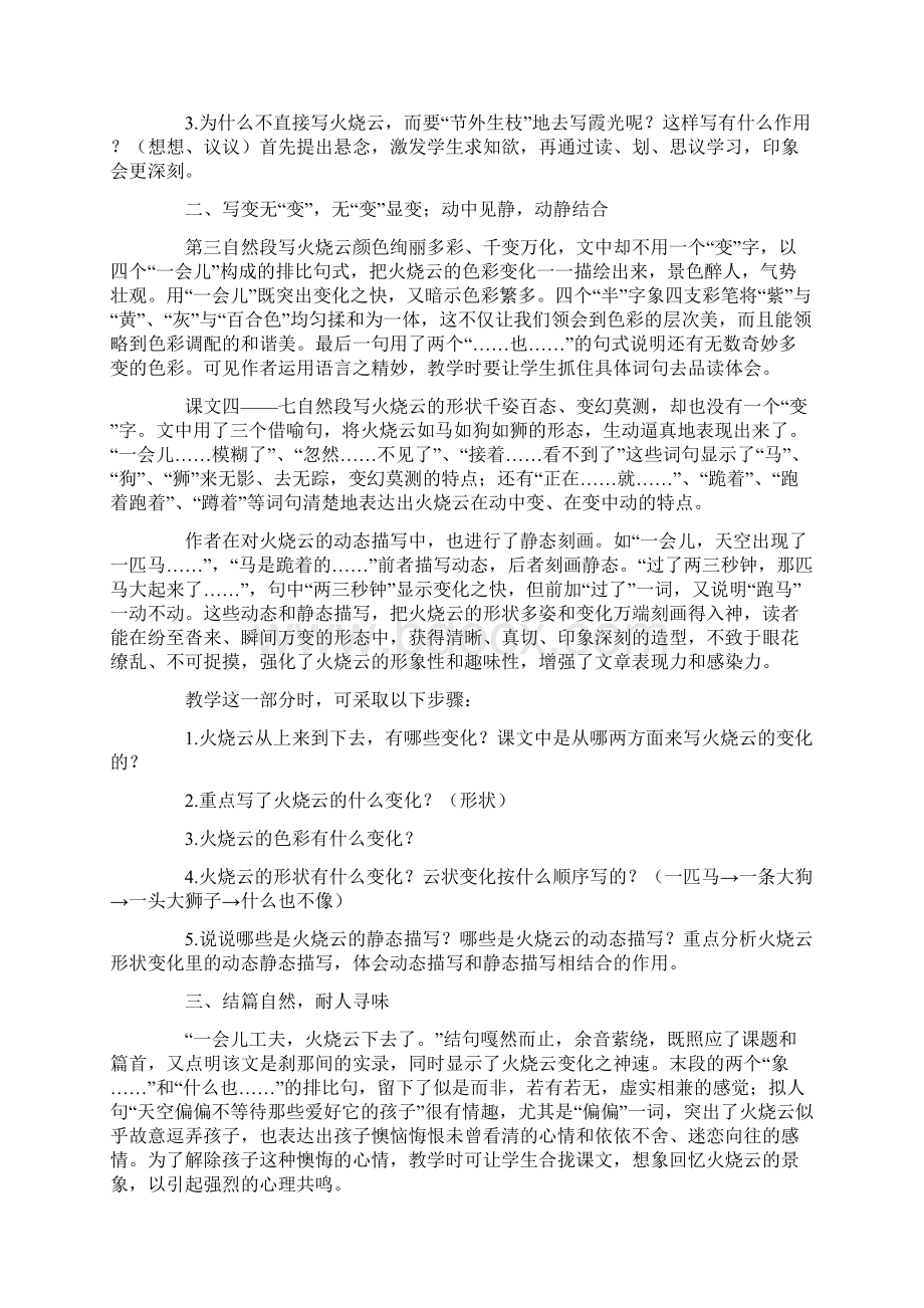 三年级小学语文上冀教版教案设计.docx_第3页