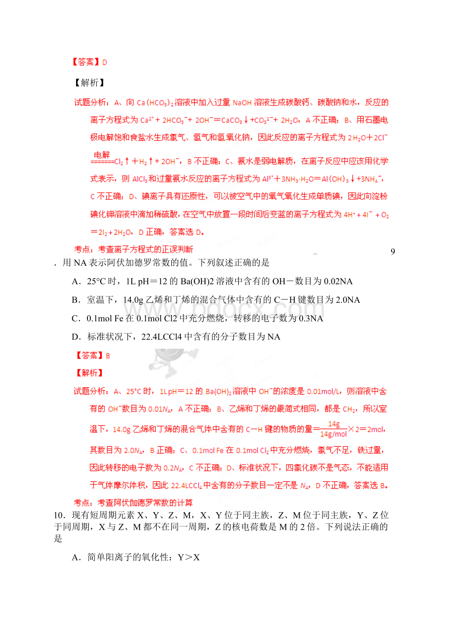 云南部分名校玉溪一中昆明三中高三第一次联考理综精.docx_第2页