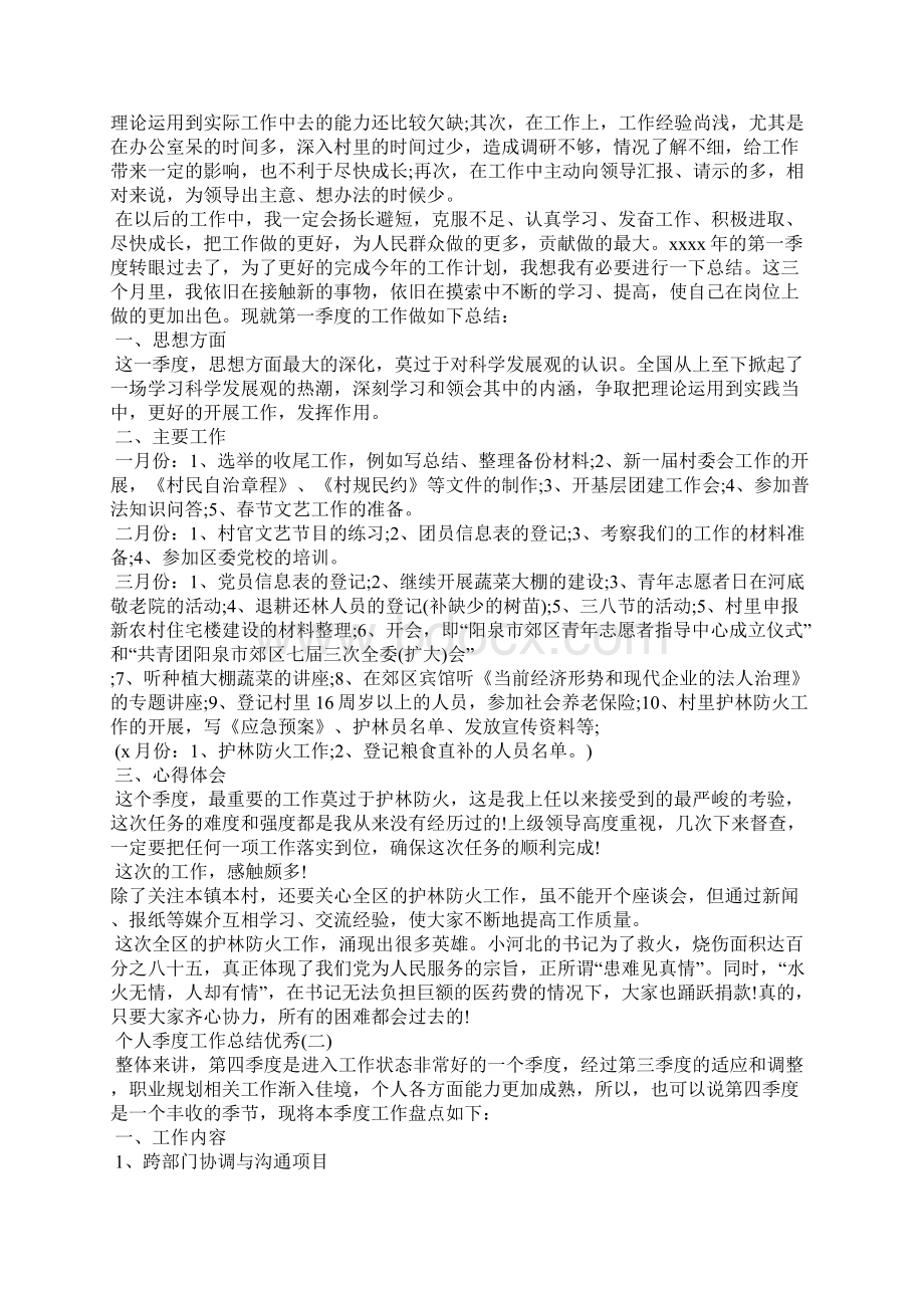 个人季度工作总结优秀.docx_第2页