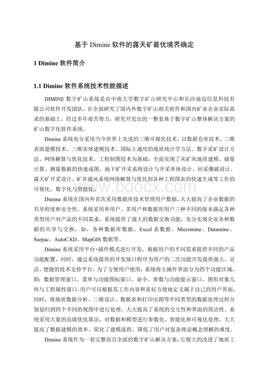 基于Dimine软件的露天矿最优境界确定Word格式文档下载.doc