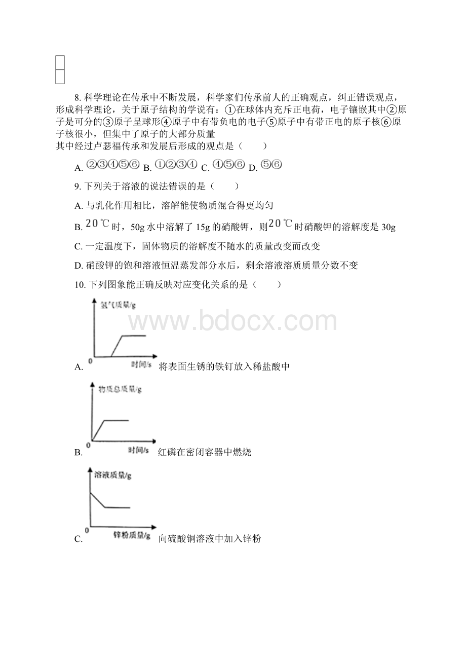 中考化学真题含答案 73.docx_第3页