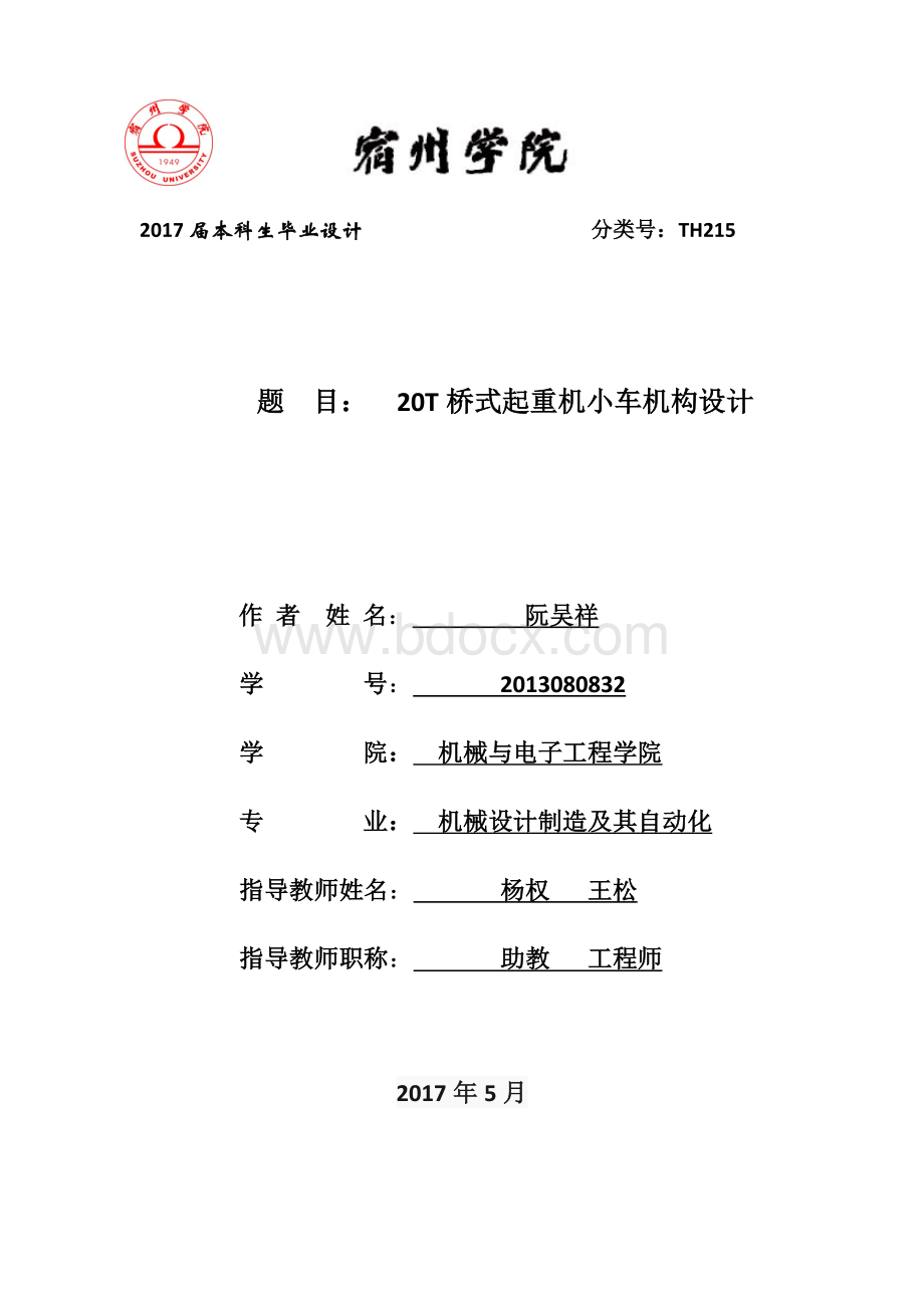 20T桥式起重机小车机构设计Word格式文档下载.doc