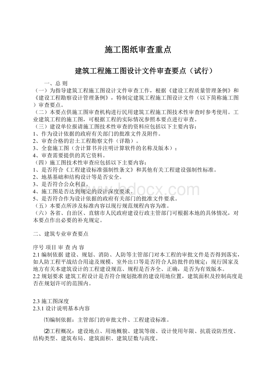 施工图纸审查重点.docx_第1页