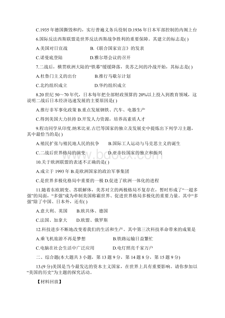 中考历史模拟题及答案.docx_第2页