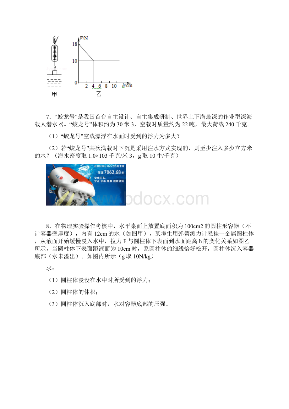 八年级物理下学期期末复习计算专题 1Word文档格式.docx_第3页