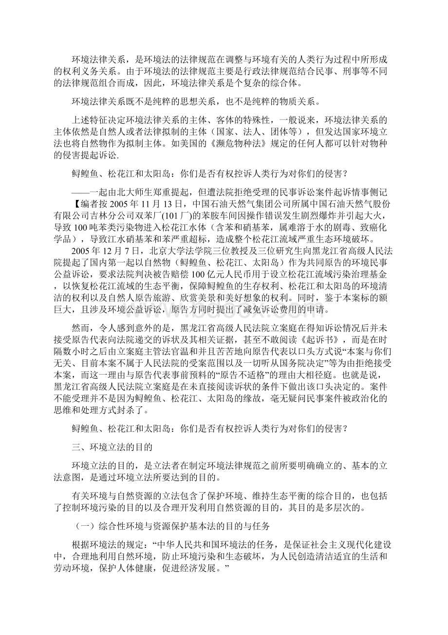 环境法pptConvertor.docx_第2页