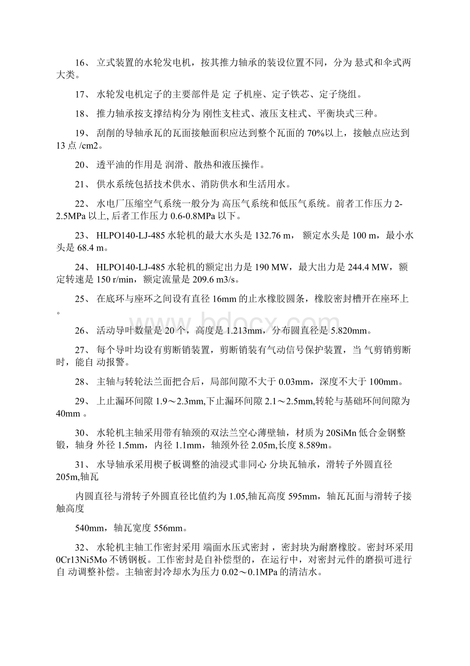 最新水电站机械试题库资料.docx_第2页