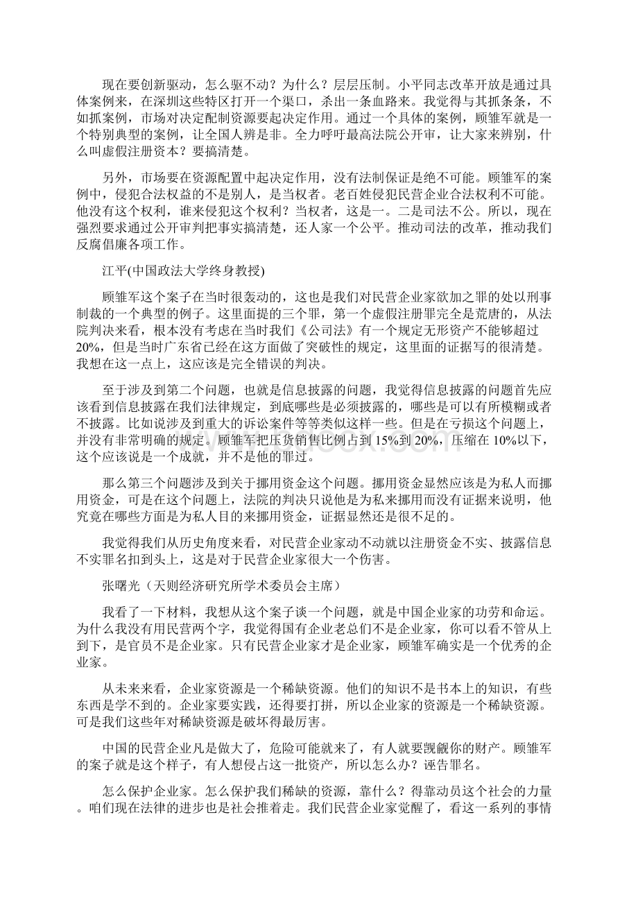 何谓法律面前认认平等胡德平Word格式.docx_第3页