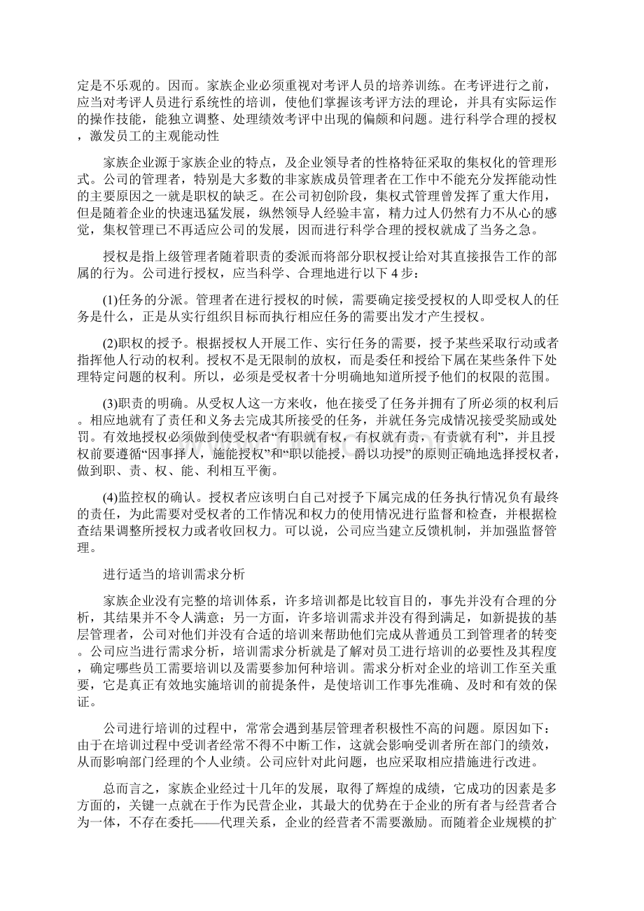 中国企业人力资源管理策略文档格式.docx_第3页