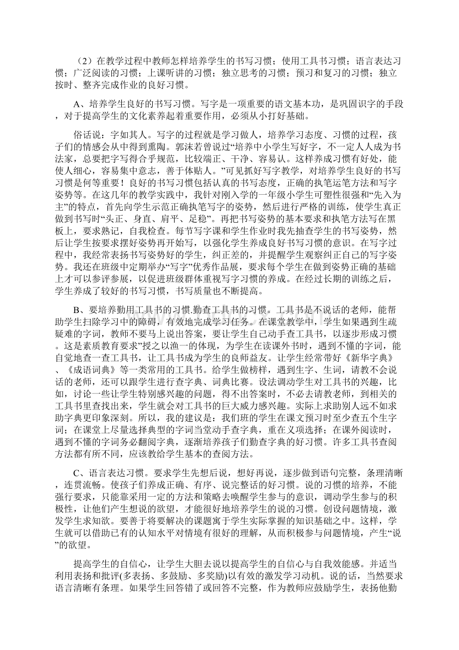 浅谈培养小学生良好的语文学习习惯Word格式文档下载.docx_第3页