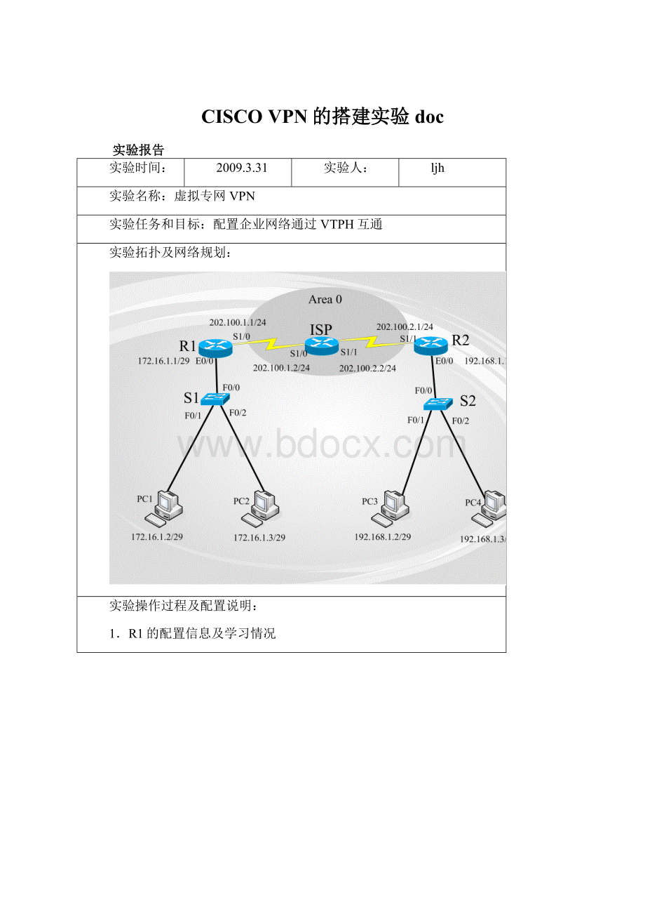 CISCO VPN的搭建实验doc.docx_第1页