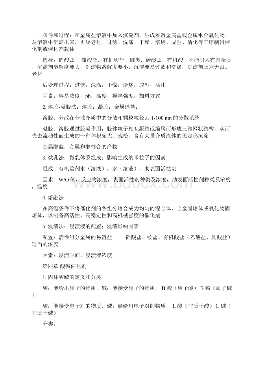 工业催化复习纲要Word下载.docx_第3页