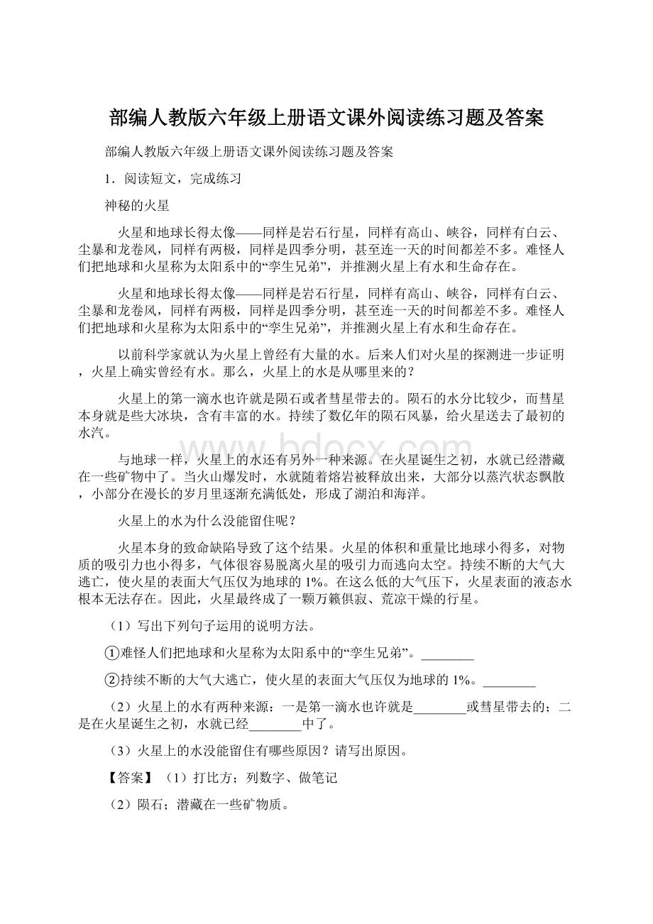 部编人教版六年级上册语文课外阅读练习题及答案.docx_第1页