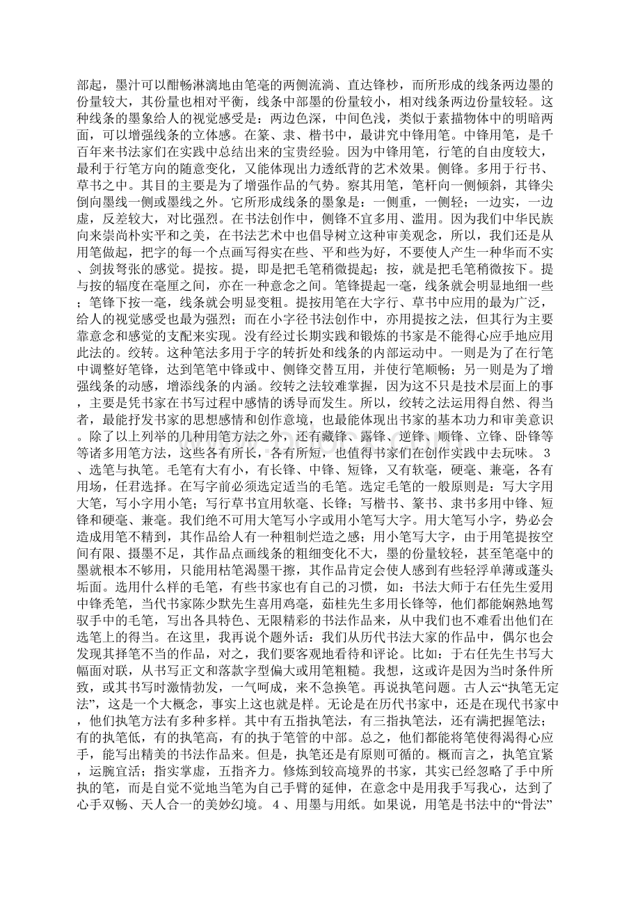 悟道书法一Word格式文档下载.docx_第2页