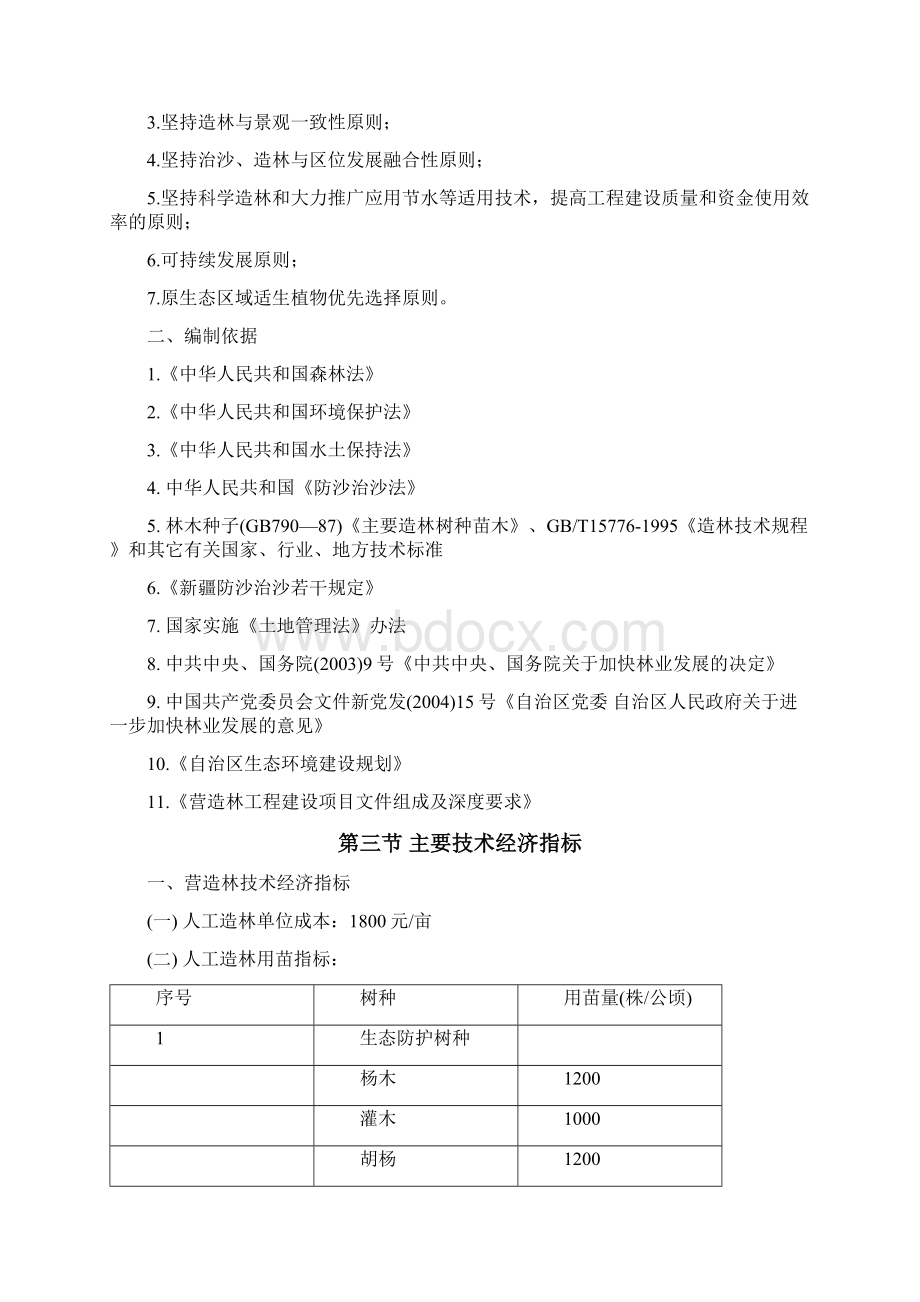 实用塔什店荒山绿化工程建设项目可行性研究报告.docx_第2页