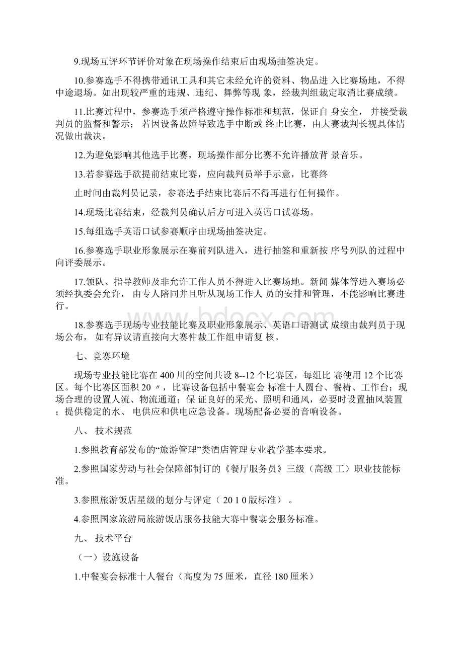 大学高职比赛规程中餐主题宴会设计方案Word文件下载.docx_第3页