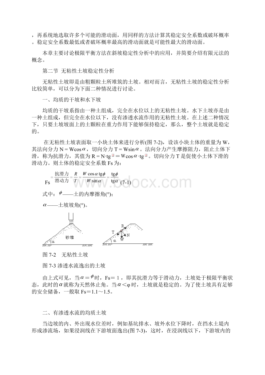 土坡稳定性分析Word格式文档下载.docx_第2页