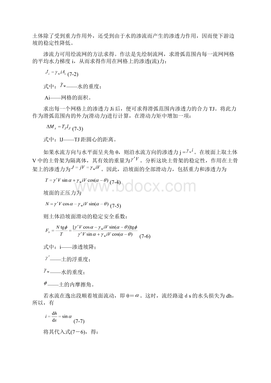 土坡稳定性分析Word格式文档下载.docx_第3页