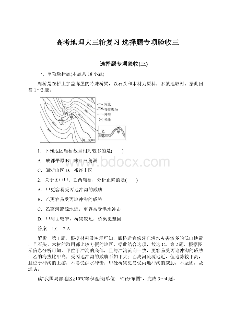 高考地理大三轮复习 选择题专项验收三.docx