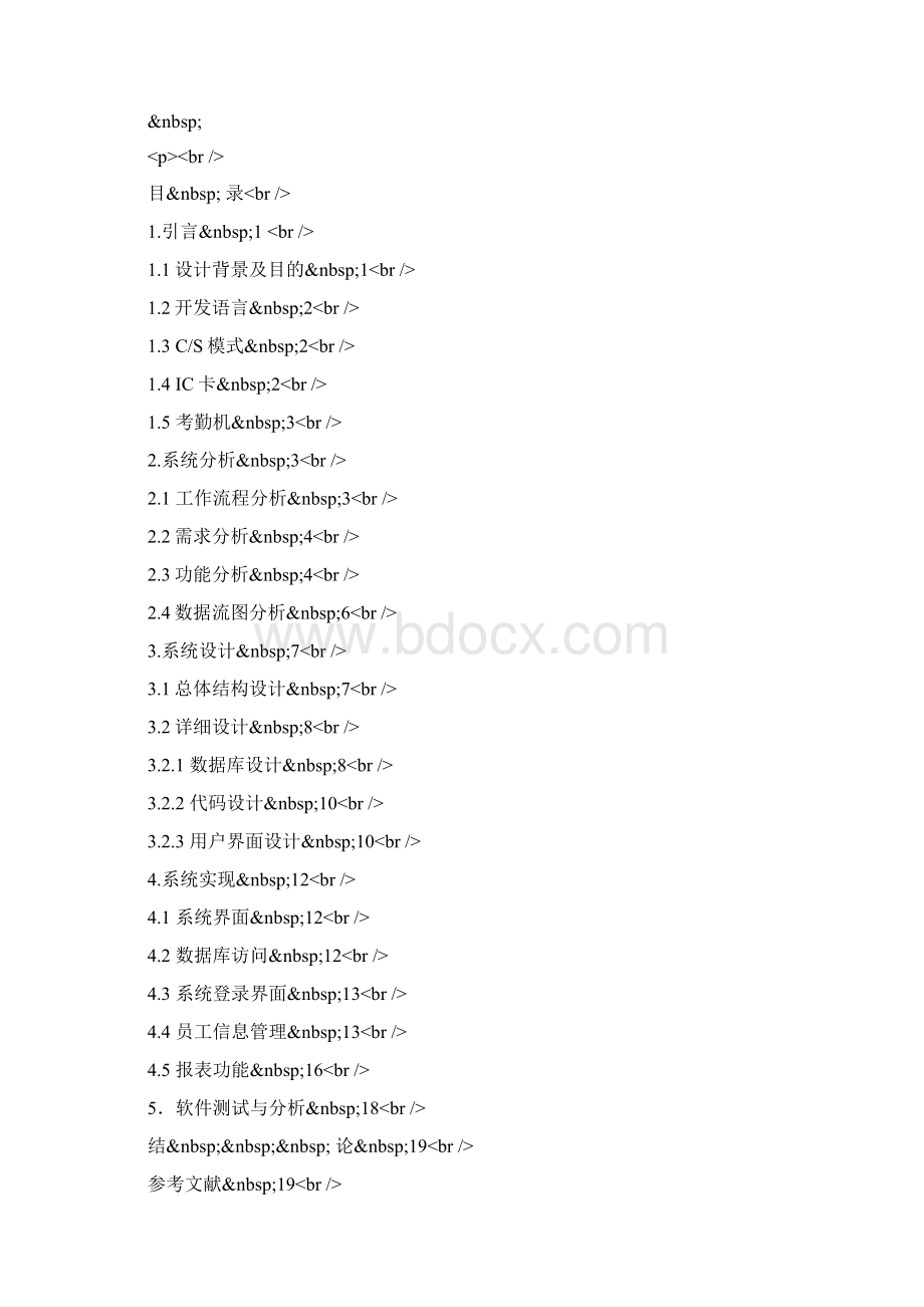 考勤管理系统的设计与实现.docx_第3页