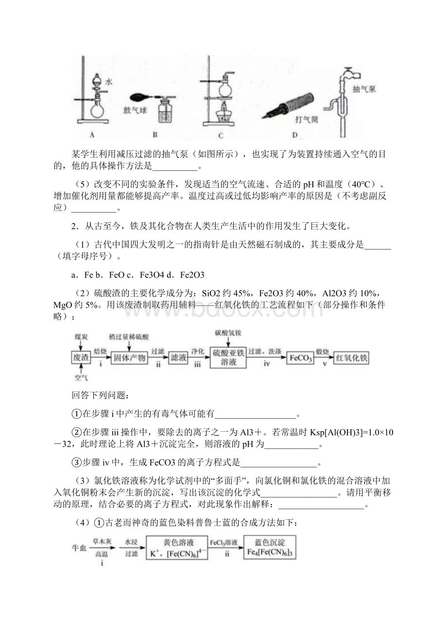 湖北省武汉市重点中学高考化学易错100题流程题Word文档下载推荐.docx_第2页