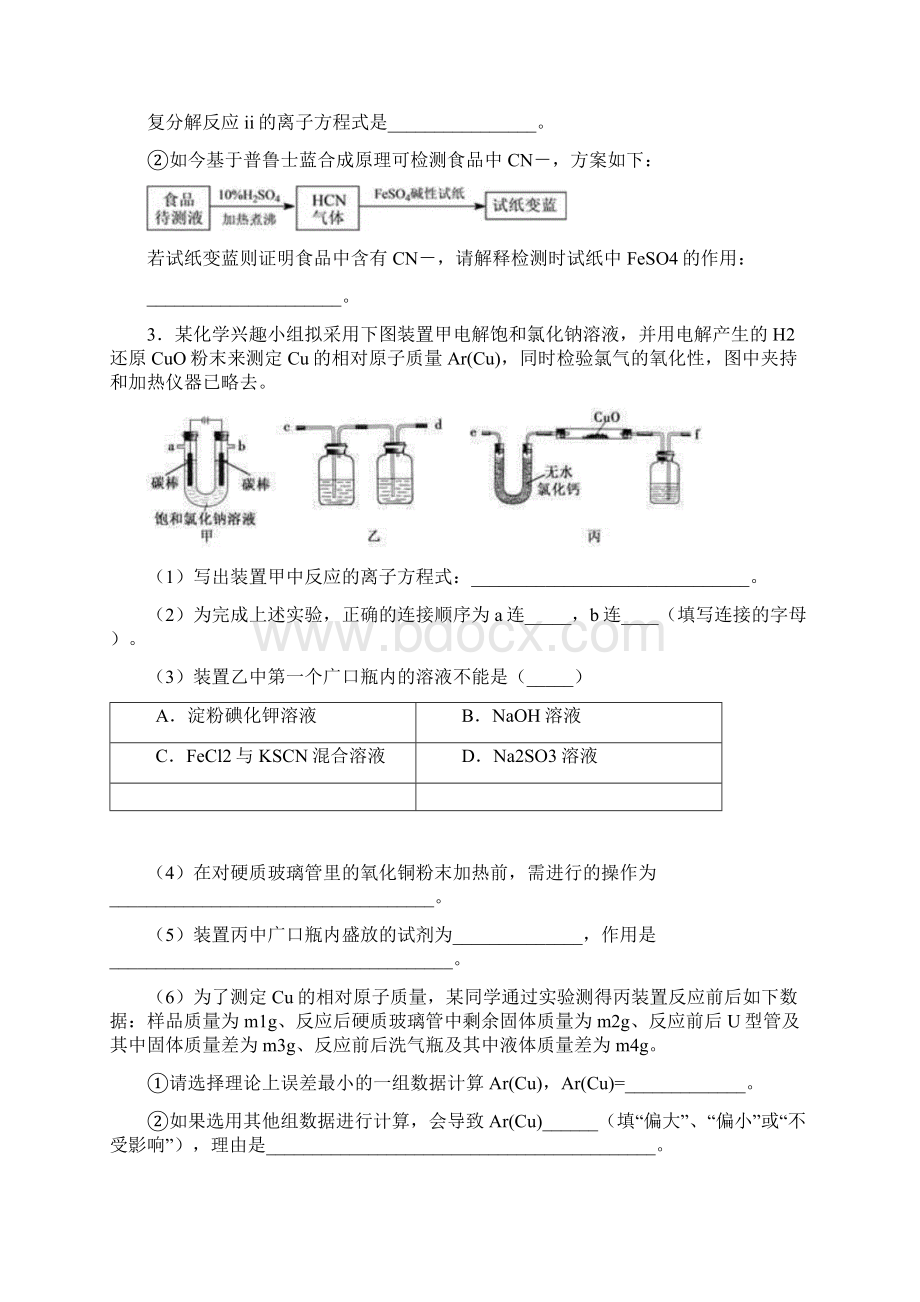 湖北省武汉市重点中学高考化学易错100题流程题Word文档下载推荐.docx_第3页