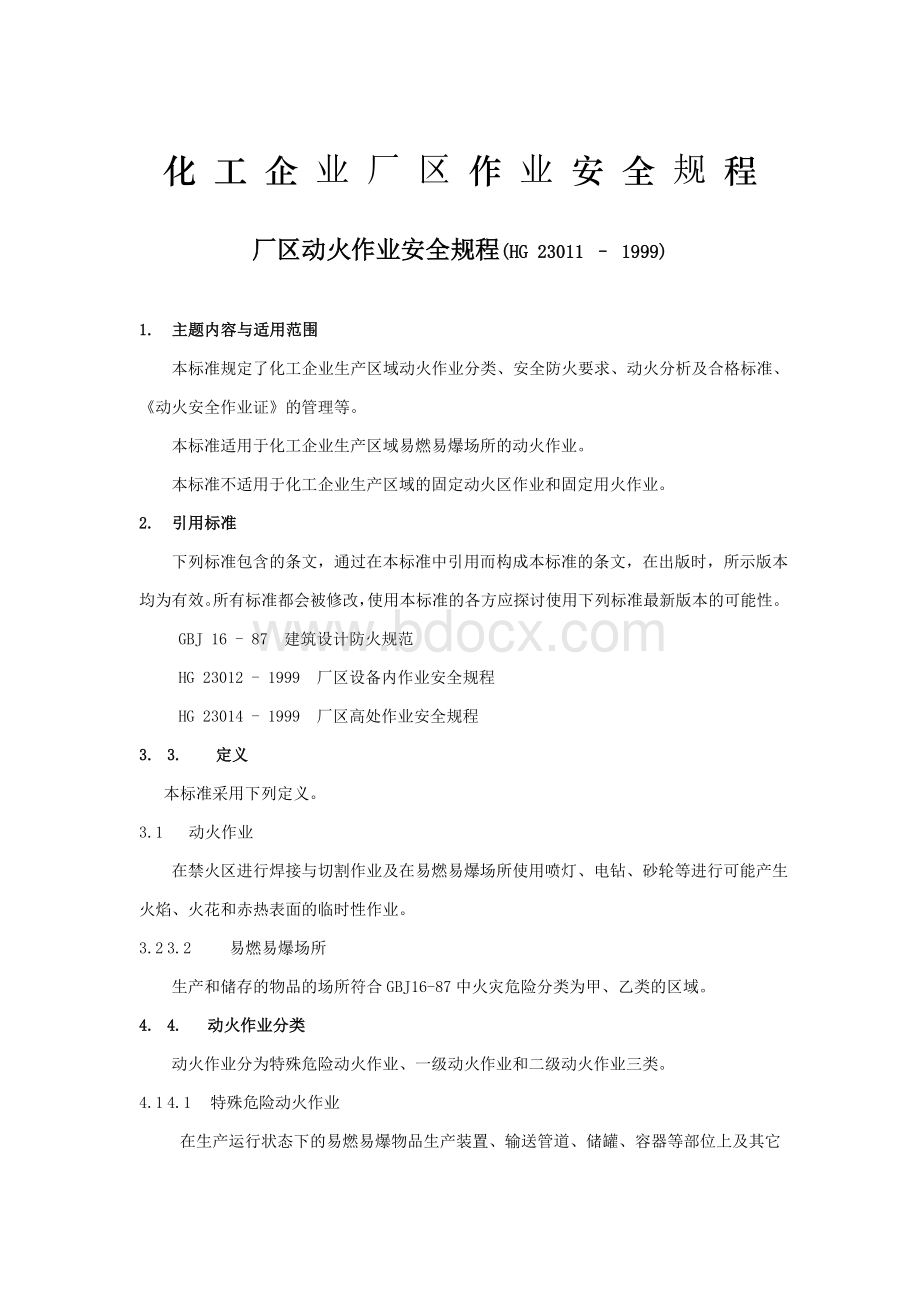 化工企业厂区作业安全规程HG23011-1999Word文档格式.doc_第1页