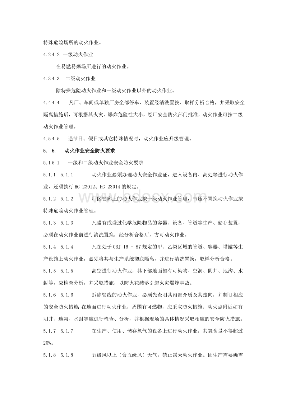 化工企业厂区作业安全规程HG23011-1999Word文档格式.doc_第2页