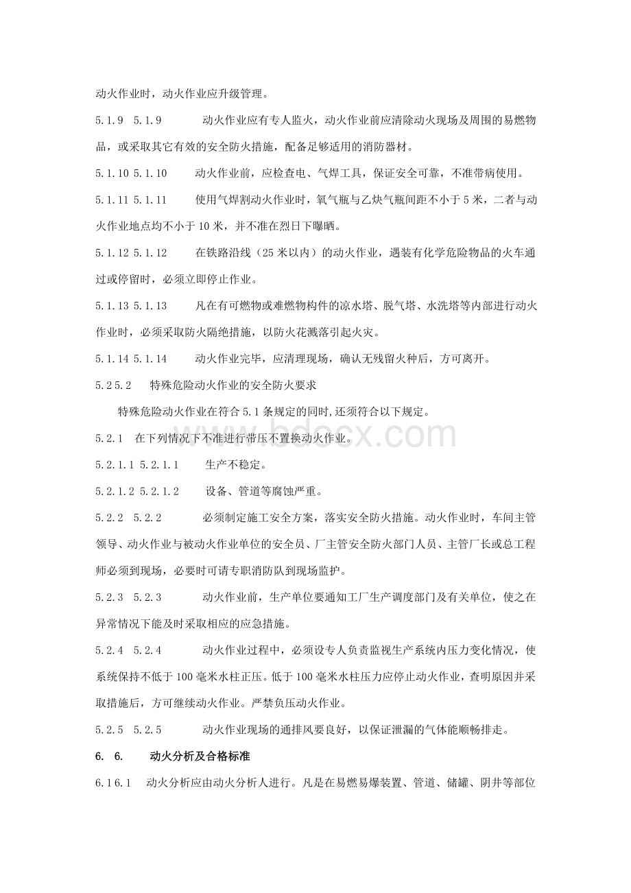 化工企业厂区作业安全规程HG23011-1999Word文档格式.doc_第3页