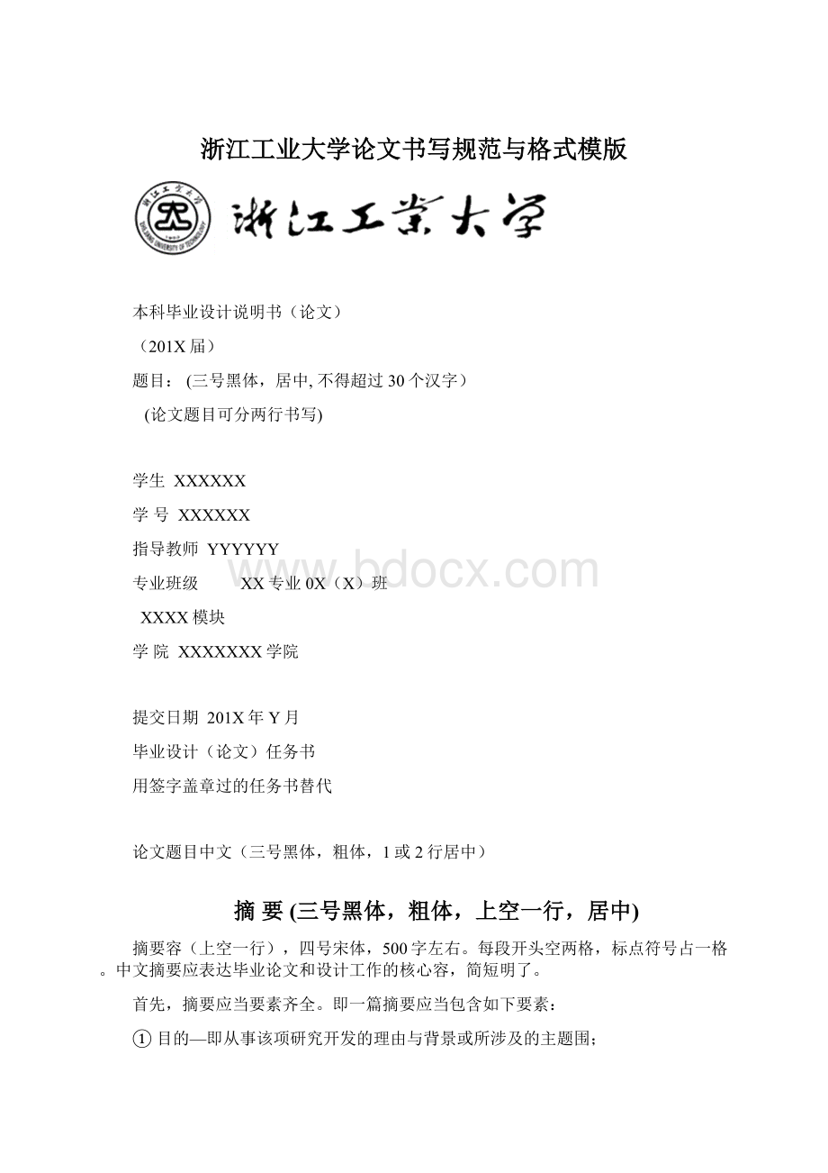 浙江工业大学论文书写规范与格式模版.docx_第1页